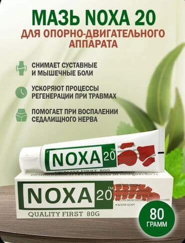 vibex мазь цена бишкек: Для суставов, Ноха Мазь ноха Данный товар и многое другое, оптом и в — 5