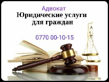 услуги адвоката по гражданским делам: Юридические услуги | Гражданское право, Земельное право, Семейное право | Консультация — 1