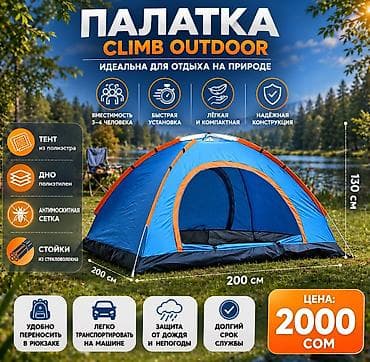 1️⃣ Палатка Climb Outdoor 👥 3–4 человека ⚡ Быстрая установка 🌧 Защита — 2
