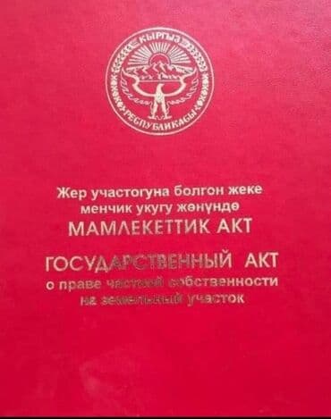 оборудование в магазин: 8 соток, Курулуш, Кызыл китеп — 1