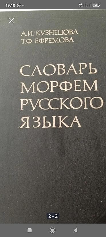 переводчик турецкого языка: Словарь морфем русского языка 52000 слов. Г Ош — 3