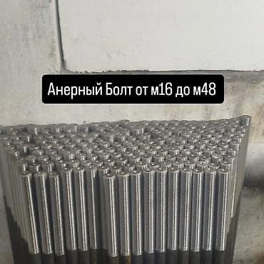 анкерный: Тяги для опалубки (тайрод), анкерные болты и комплектующие - Тайрод — 3