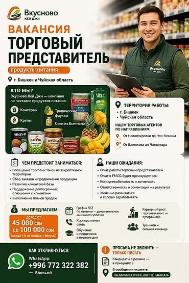 rp group бишкек: Талап кылынат Соода агенти, Иш тартиби: Беш күндүк, Тажрыйбасы бир жылдан аз, Окутуу, Толук жумуш күнү — 1