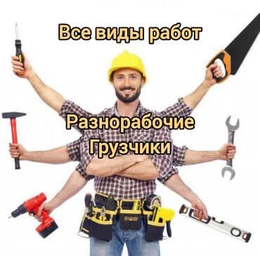 садовник охранник: Разнорабочие все виды работ Грузчики Уборка территорий Копаем ямы — 1