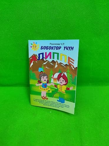 Алиппе книга для развития дошкольника и школьника📚 Комплектация