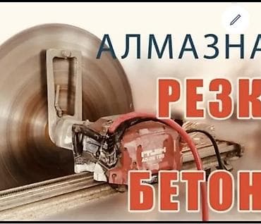 Кесүү: Кесүү, Алмаздык кесүү — 1