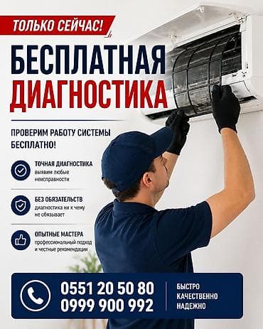 Бесплатная диагностика кондиционеров - Проверка работы сплит‑системы