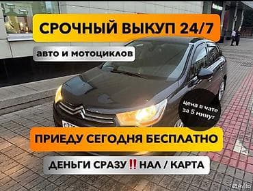 one stop: Срочный выкуп авто в любом состоянии 24/7 - Оценка цены в чате за 5 — 1