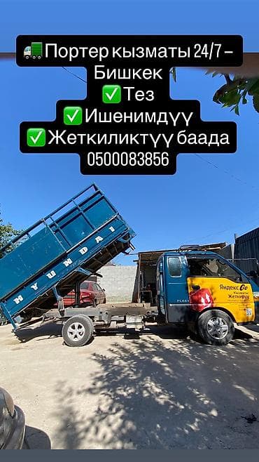 Авто кызматтары: Тиричилик таштандыларын чыгаруу, 3 тонна — 1