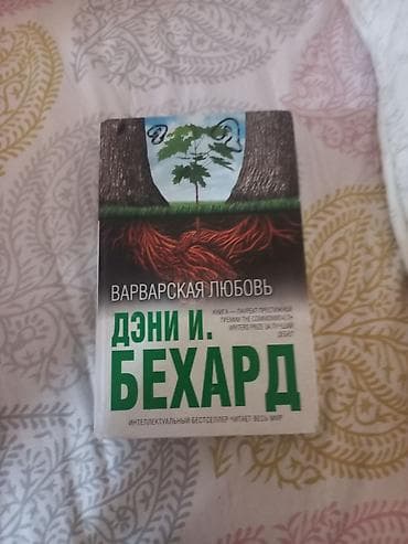 рус: Роман, На русском языке — 1