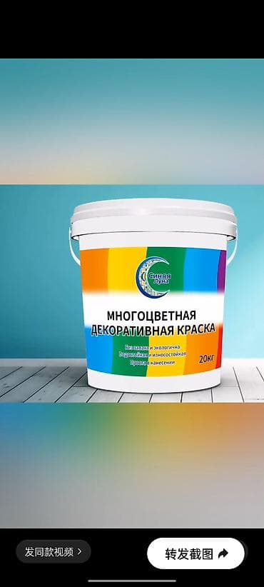 кыраска: Водоэмульсионная краска, Для внутренней работы, 25 кг, Матовая, Без запаха, Китай — 8