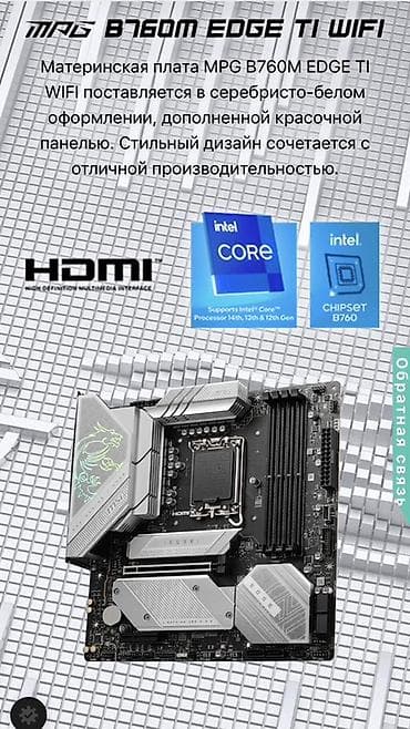 hard disk: Материнская плата для ПК, Б/у, MSI, LGA1700, Micro-ATX — 1