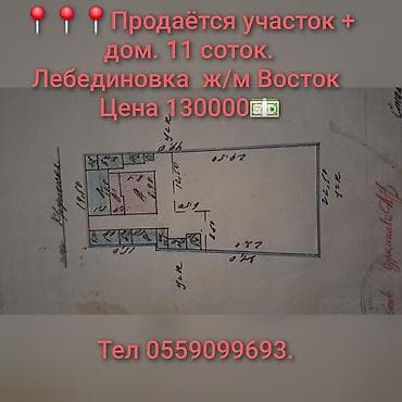 📍📍📍Продаётся участок + дом!!! Район очень тихий, дружный. Общая