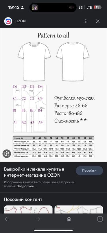 Изготовление лекал | Женская одежда, Мужская одежда, Детская одежда | Штаны, брюки, Юбки, Обувь