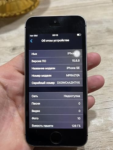 навигатор: IPhone SE, Серебристый — 5