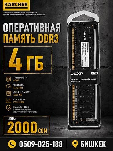 usb 3: Оперативная память DEXP DDR3, 4 ГБ - Форм-фактор: DIMM - Тип — 1