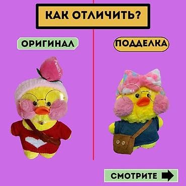 mommy lux: ОРИГИНАЛ УТКА ЛАЛАНФАН ⠀ Очень милая, стильная и пушистая утка — 4