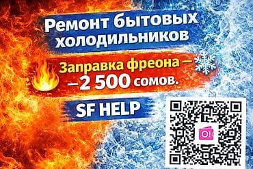 ▂▃▅▇█▓▒░ ❄️ РЕМОНТ ХОЛОДИЛЬНИКОВ ░▒▓█▇▅▃▂ ✔️ Срочный выезд 🚙 ✔️