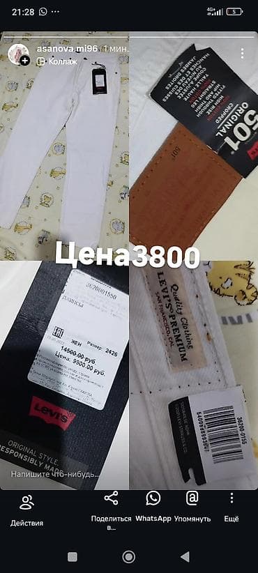 одежда для мужчин: Джинсы, Прямые, LeviS, Высокая талия — 1