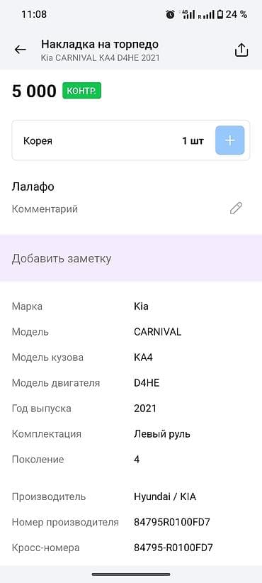 продать гитару: Автомобильная внешняя деталь черного цвета, предположительно молдинг — 7