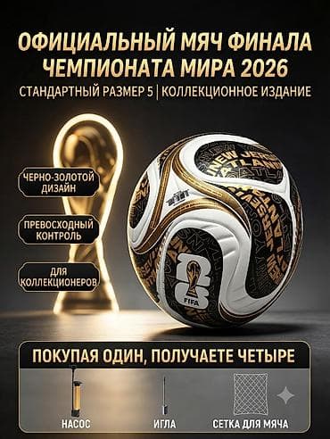Футбольный мяч + набор для накачивания новый мяч финала чемпионата at lalafo.kg Футбольный мяч + набор для накачивания новый мяч финала чемпионата