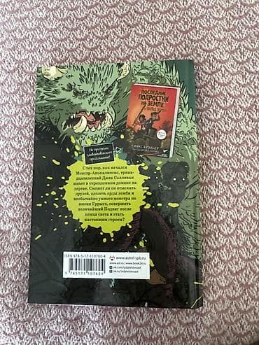 Детские книги: Книга: Последние подростки на Земле Автор: Макс Брэльер Иллюстрации — 2