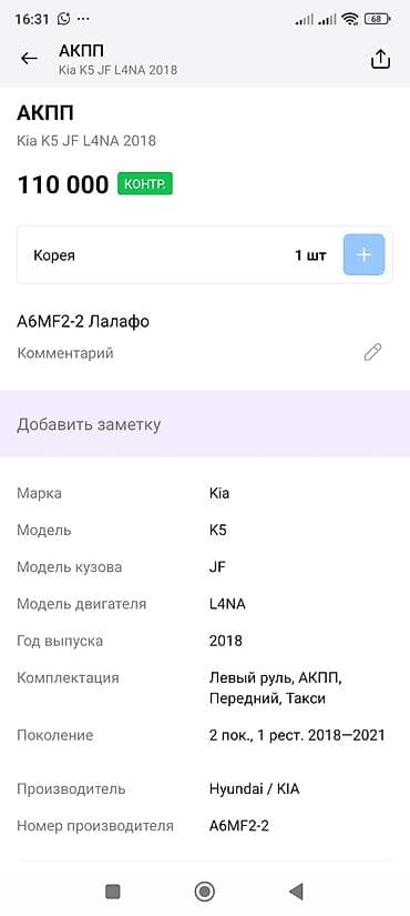 sg 5: Коробка передач Автомат Kia 2018 г., Оригинал — 4