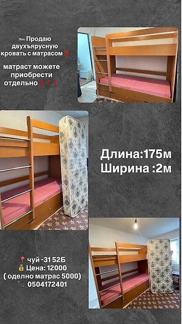 Другая мебель: Двухъярусная кровать из ламинированного дерева с металлическими — 1