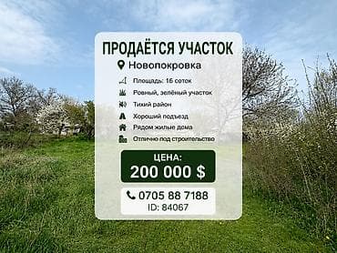инвестиций: 16 соток, Для строительства, Красная книга, Тех паспорт, Договор купли-продажи — 1