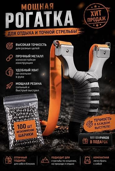 Мощная рогатка для отдыха и точной стрельбы - Высокая точность для