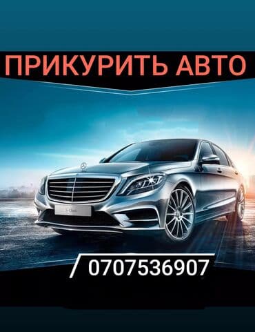 ремонт аккумулятор: С выездом — 1