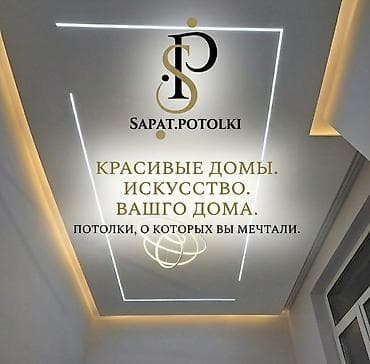 Натяжной потолок Глянцевое, Матовое Гарантия at lalafo.kg Натяжной потолок Глянцевое, Матовое Гарантия