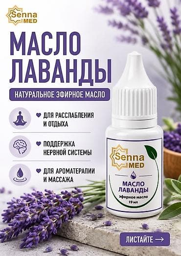расслабление: 💜 МАСЛО ЛАВАНДЫ — натуральное эфирное масло для расслабления и — 1