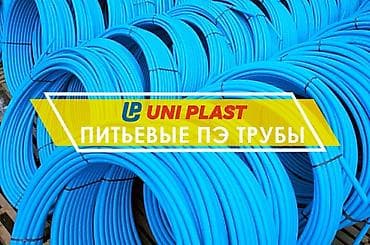 гранул пвд: Труба для водопровода Материал: Пластик — 1