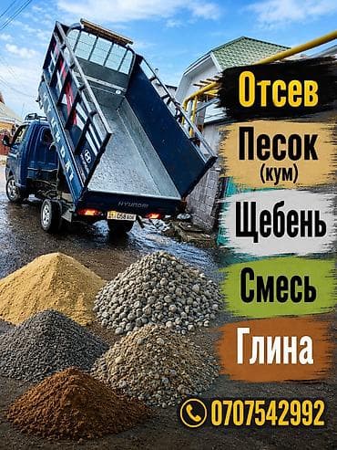 Ремонт и строительство: Отсев, Для стяжки, Оптом, Портер — 1