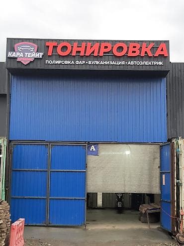 тонировка плёнка: Тонировка авто Профессиональная тонировка стекол автомобилей: - — 3