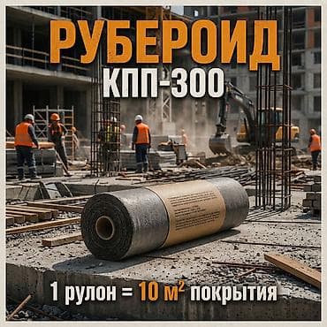 стык: Рубероид РУБЕРОИД КПП‑300 — рулонная гидроизоляция для бетонных и — 1