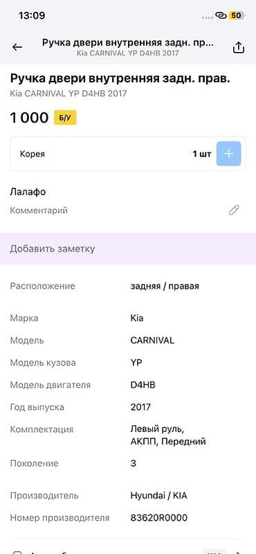 Задняя правая дверная ручка Дверная ручка Kia Оригинал — 2