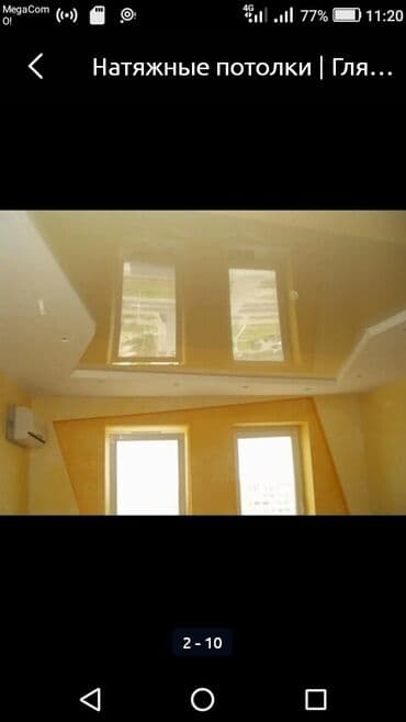 оценка дома: Натяжной потолок Глянцевое, Матовое, 3D потолки — 2