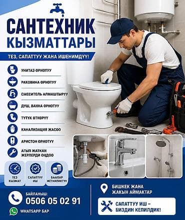 бишкектеги борбордук жылытуу системасын оңдоо: Сантехнические услуги Быстро, качественно и надежно. Выполняем полный — 1