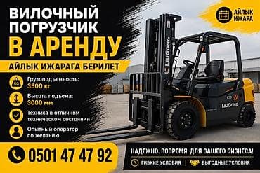 Сдаю Вилочный (Кара) погрузчик, 3 тонн, На месяц at lalafo.kg Сдаю Вилочный (Кара) погрузчик, 3 тонн, На месяц