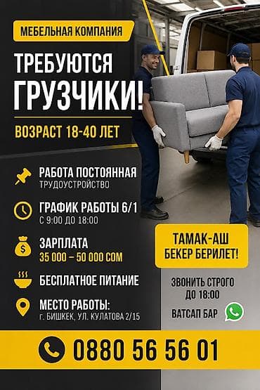 Грузчик
