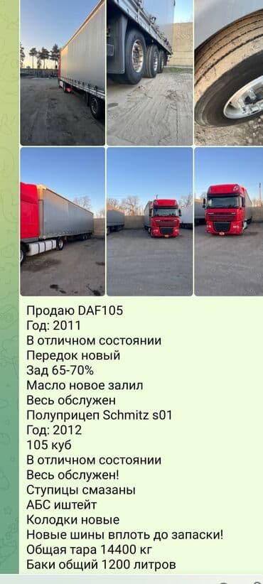 купить двигатель на мотоблок 7 л с: Тягач, DAF, 2011 г., Тентованный — 9