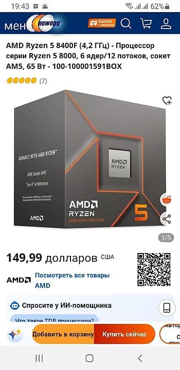razen 7: Процессор AMD Ryzen 5 8400F Состояние почти новое, простоял несколько — 3