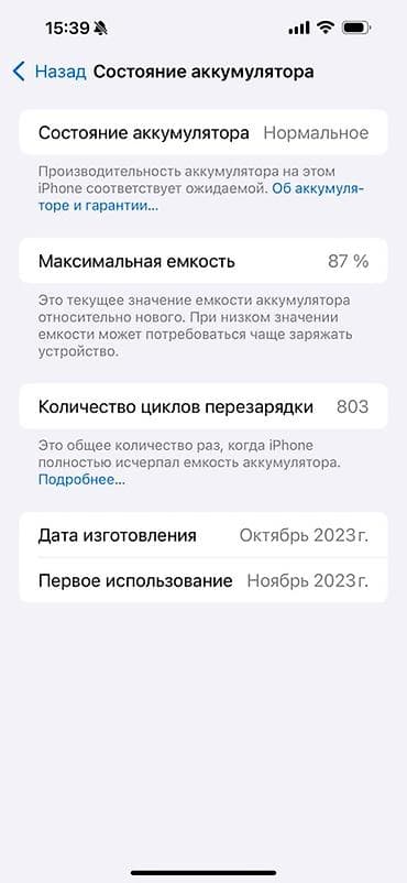 баа: IPhone 15 Pro Max, Колдонулган, 256 ГБ, Natural Titanium, Заряддоочу түзүлүш, Коргоочу айнек, Каптама, 87 % — 5