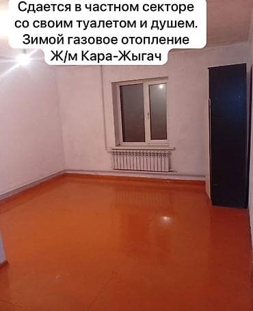 1 комната, Собственник, Без подселения at lalafo.kg 1 комната, Собственник, Без подселения
