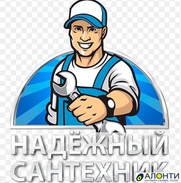 расценки на сантехнические работы в бишкеке: Ремонт сантехники Больше 6 лет опыта — 1