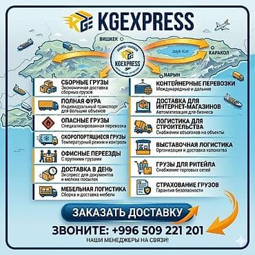 ios 7: Логистические услуги KGEXPRESS Направления: Бишкек — Каракол — Нарын — 1