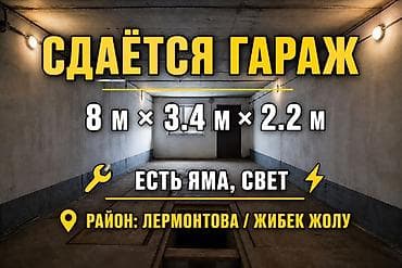 32 м², Бетонный | Охрана, Смотровая яма, Подвал, погреб