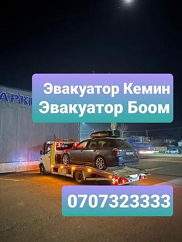 Эвакуатор Кемин Эвакуатор Эвакуатор Эвакуатор Эвакуатор Кемин